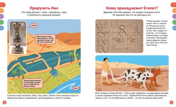 Древний Египет. Твоя первая энциклопедия. — изображение 2