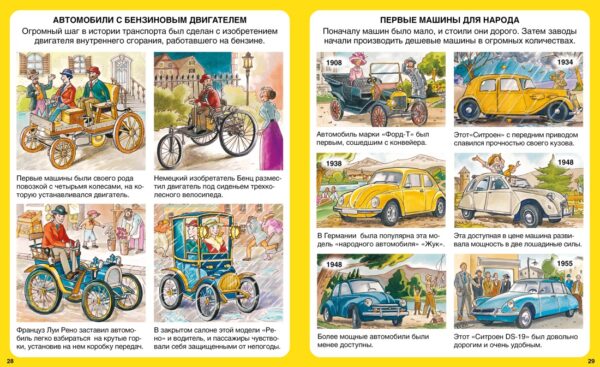 Транспорт. Твоя первая энциклопедия. — изображение 4