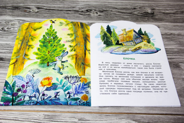 С.Михалков. Ёлочка. Новогодние сказки (Малыш, читай!) — изображение 2
