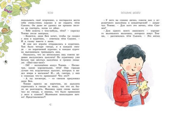 Э.Блайтон. Волшебные сказки круглый год. — изображение 5