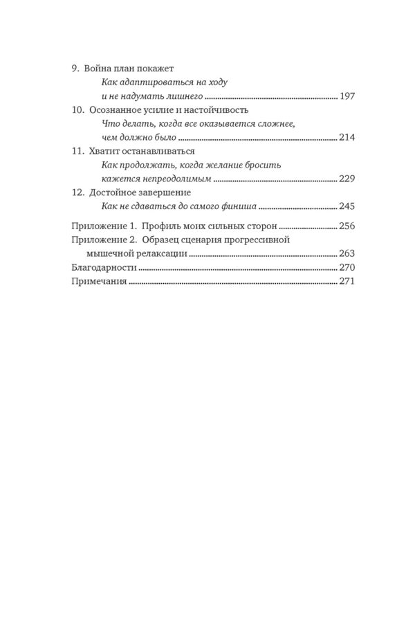 Гений чемпионов. Как мышление спортсменов мирового класса может изменить вашу жизнь. — изображение 3
