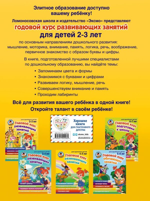 Годовой курс развивающих занятий: для детей 2-3 лет — изображение 2