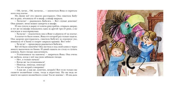 Данка и Янка в сказке. — изображение 2