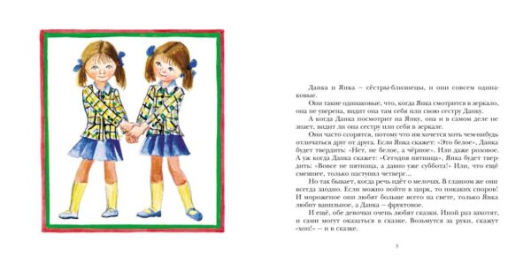 Данка и Янка в сказке. — изображение 3