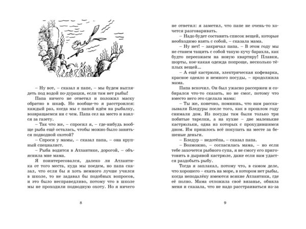 Госинни Р. Каникулы малыша Николя. — изображение 2