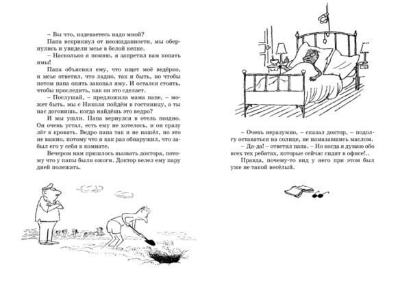 Госинни Р. Каникулы малыша Николя. — изображение 4