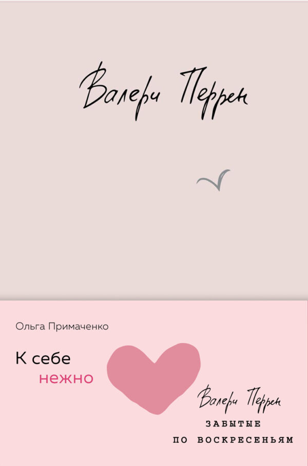 Комплект из 2 книг (К себе нежно. Книга о том, как ценить и беречь себя + Забытые по воскресеньям) — изображение 4