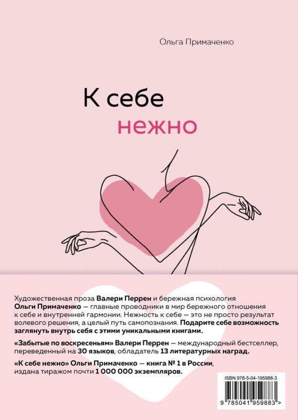 Комплект из 2 книг (К себе нежно. Книга о том, как ценить и беречь себя + Забытые по воскресеньям) — изображение 3