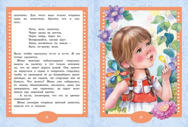 В.Катаев. Цветик-семицветик. Сказки. — изображение 2