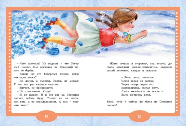 В.Катаев. Цветик-семицветик. Сказки. — изображение 4