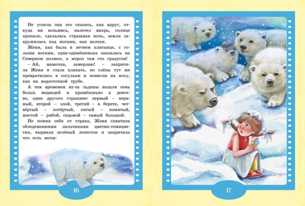 В.Катаев. Цветик-семицветик. Сказки. — изображение 5