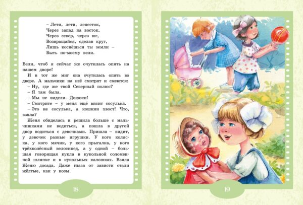 В.Катаев. Цветик-семицветик. Сказки. — изображение 6