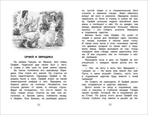 Хрестоматия для внеклассного чтения. 4 класс — изображение 2
