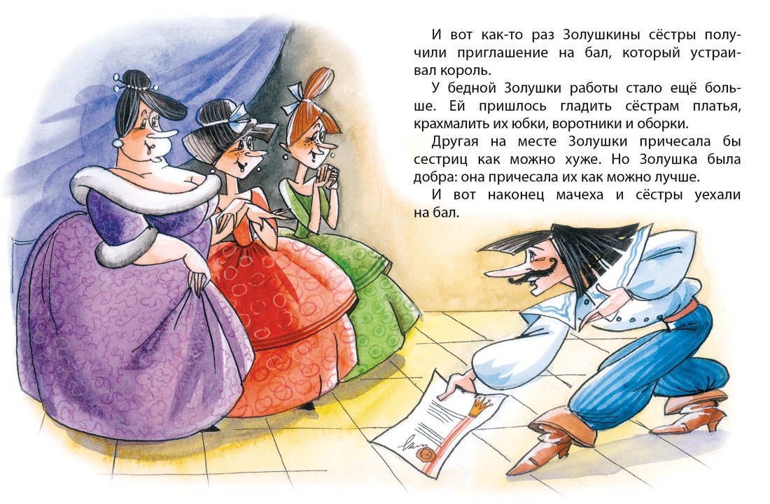 Перро Ш. Золушка ( серия «Почитай мне сказку») — изображение 2