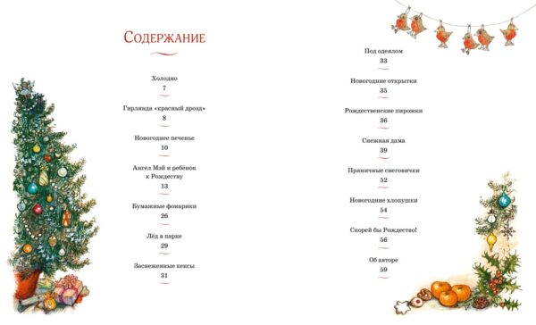 Хьюз Ш. Моя первая новогодняя книжка — изображение 2
