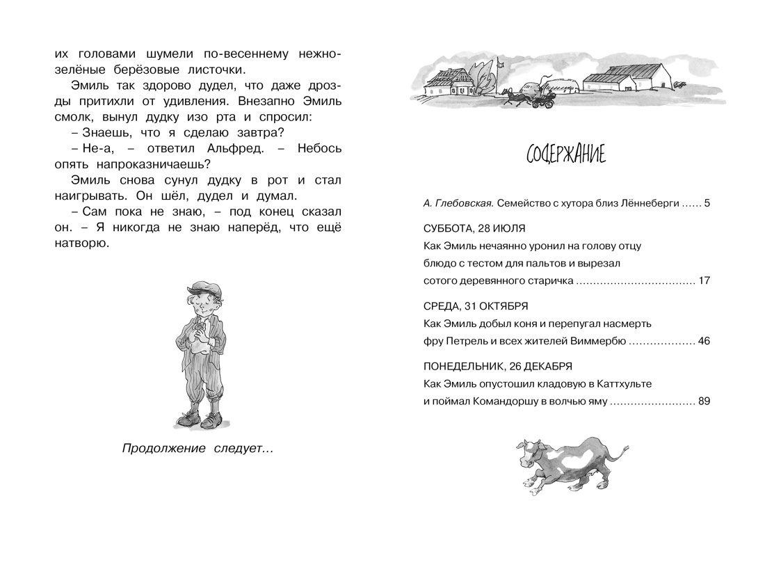 Линдгрен А. Новые проделки Эмиля из Лённеберги (ЧЛУ) — изображение 2