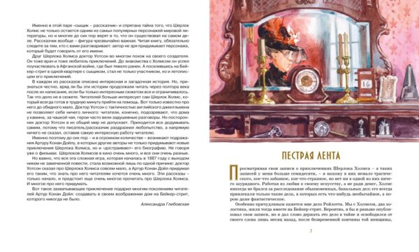 Дойл А.К. Приключения Шерлока Холмса — изображение 2