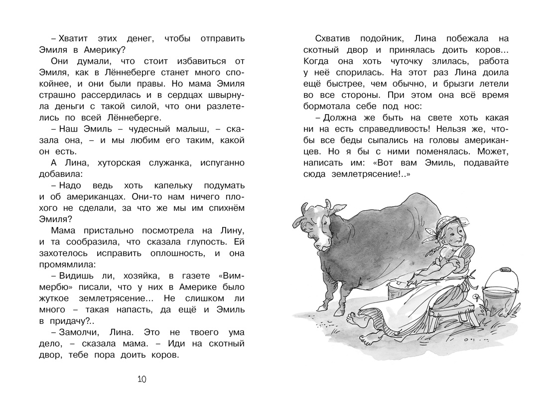 Линдгрен А. Новые проделки Эмиля из Лённеберги (ЧЛУ) — изображение 3