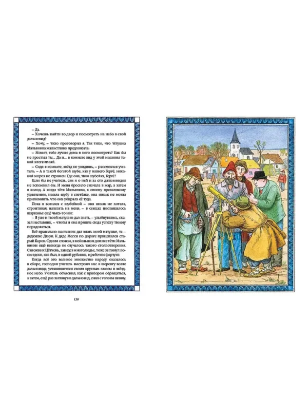 Мора Ференц. Волшебная шубейка. — изображение 2