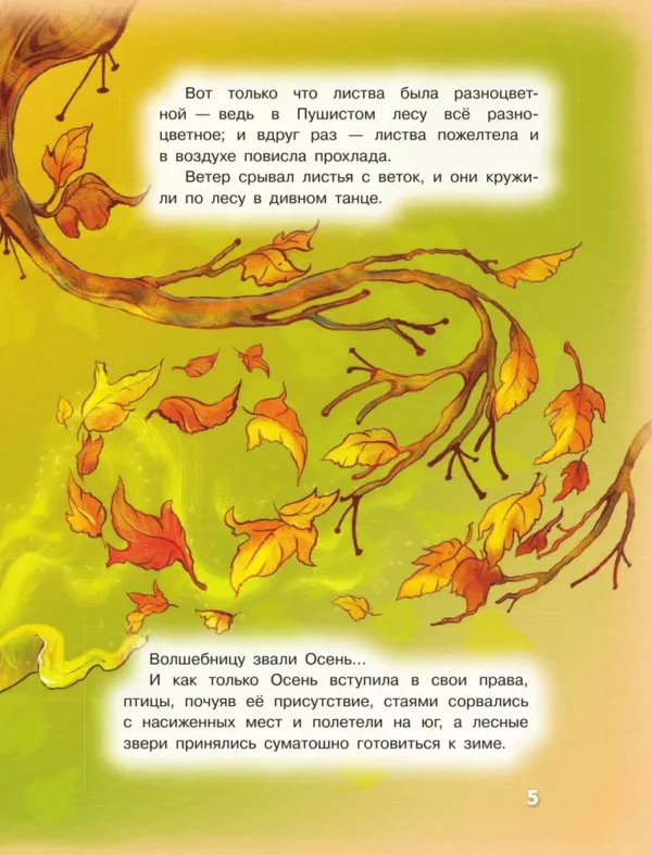 Матюшкина К. Мой милый Медвежик. Хорошо там, где ты есть — изображение 3
