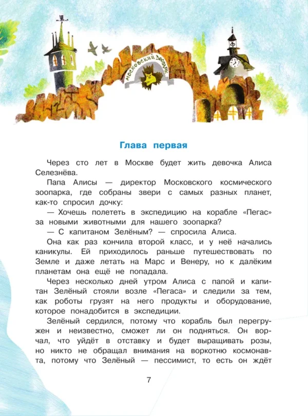 Булычев К. Приключения Алисы Селезнёвой (3 книги внутри) — изображение 2