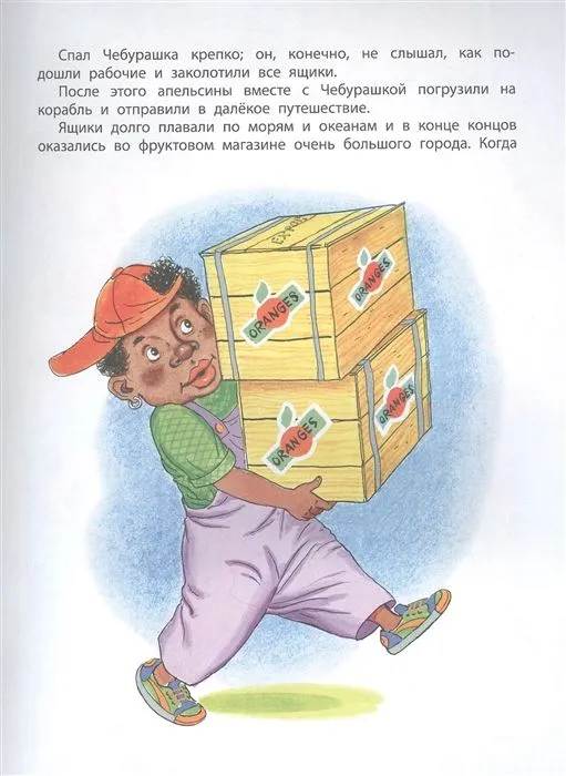 Успенский Э.Н. Крокодил Гена и его друзья — изображение 2