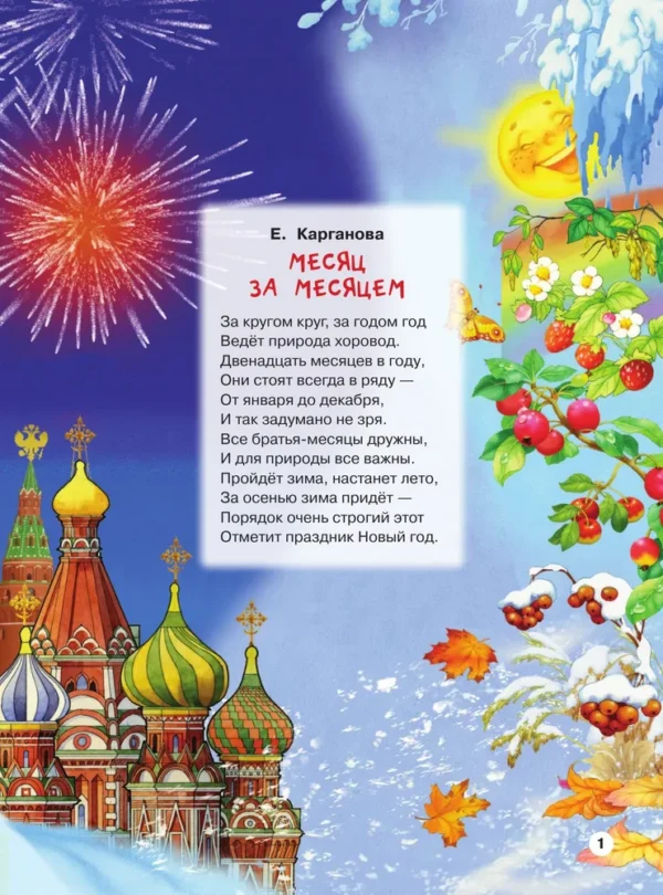 Михалков С.В. Дед Мороз. Рисунки В. Шварова и Е. Алмазовой — изображение 2