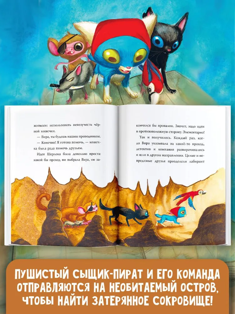 Лакомб Б., Перез С. Шерлок Кот. В поисках золотого идола — изображение 2