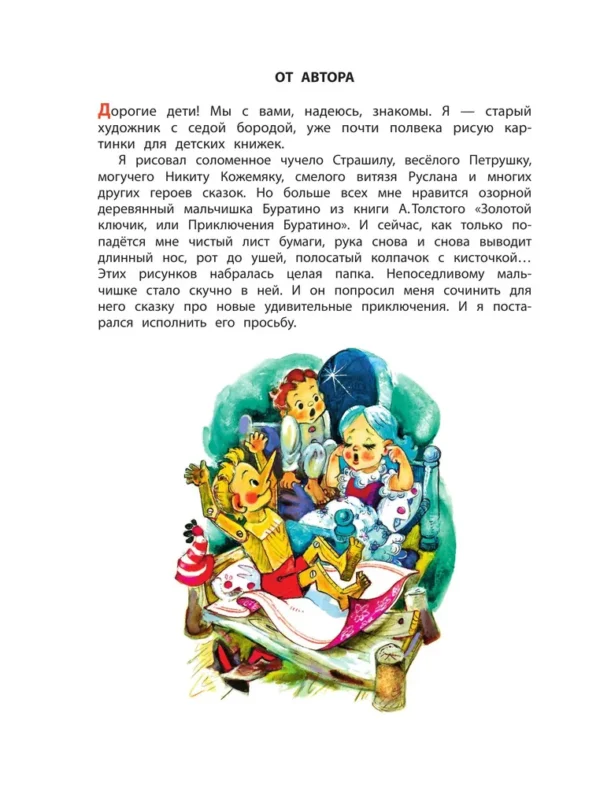 Владимирский Л.В. Буратино ищет клад. Рисунки Л. Владимирского — изображение 2