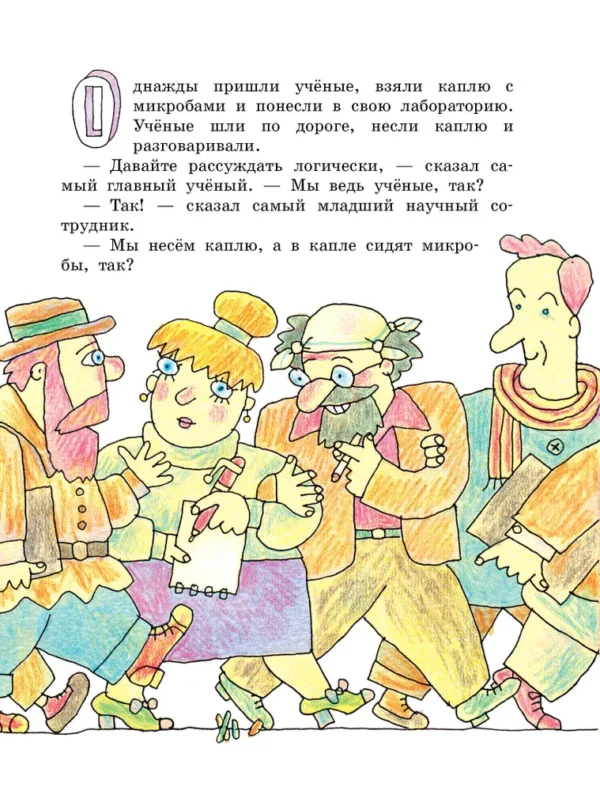 Остер Г.Б. Петька-микроб — изображение 3