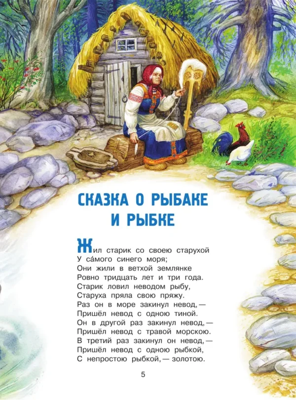 Пушкин А.С. Сказки — изображение 2