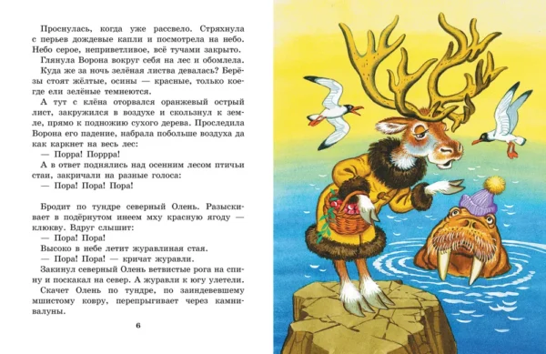 Ливанов В.Б. Дед Мороз и лето. Сказки — изображение 3