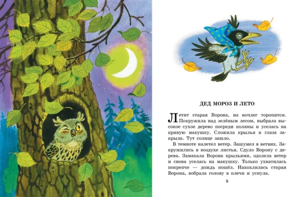 Ливанов В.Б. Дед Мороз и лето. Сказки — изображение 2