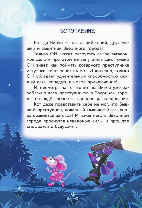 Матюшкина К. Кот да Винчи и призрак кошки — изображение 2