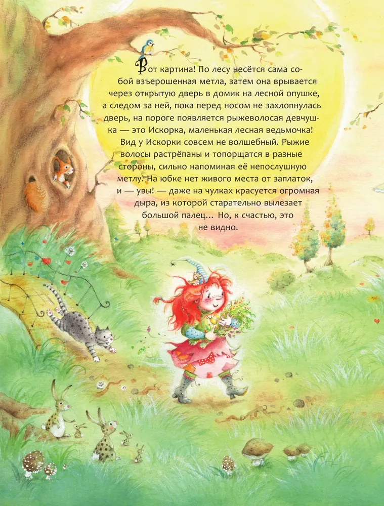 Лангройтер Ю. Искорка. Большая книга приключений(сред.формат) — изображение 3