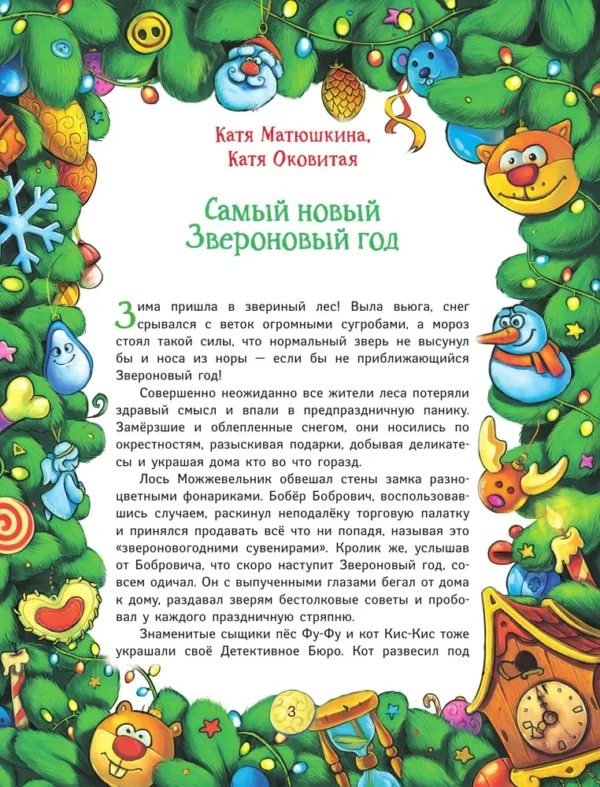 Матюшкина К. Новый год под прикрытием — изображение 2
