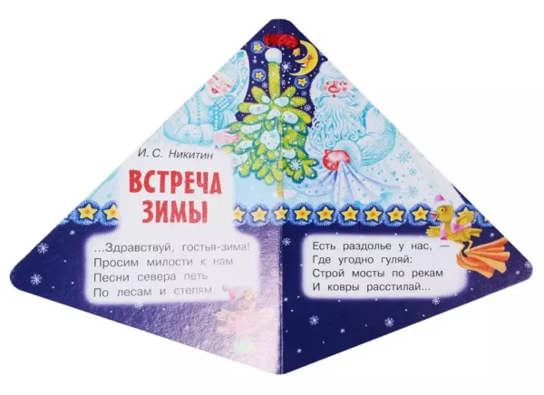 Гамазкова И.Л. Новогодняя ёлочка и Снеговичок — изображение 3