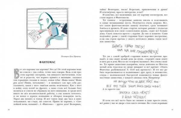 Драгунский В. Фантомас. — изображение 2