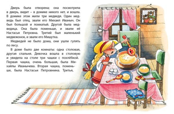 Толстой Л.Н. Три медведя ( серия «Почитай мне сказку») — изображение 2