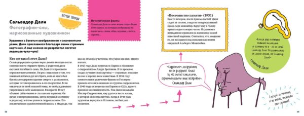 Армстронг С. Искусство - это круто! — изображение 2