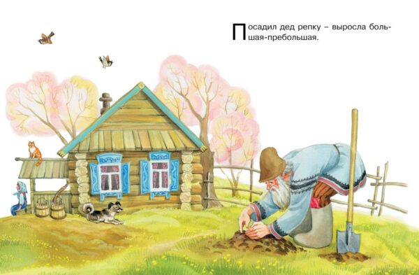 Репка. Русская народная сказка ( серия «Почитай мне сказку») — изображение 2