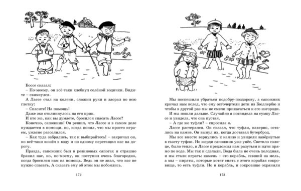 Линдгрен А. Мы все из Бюллербю (илл. И. Ванг Нюман) — изображение 2