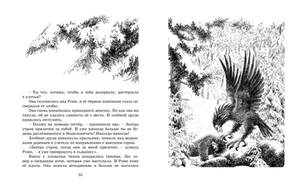 Линдгрен А. Рони, дочь разбойника (илл. И. Викланд) — изображение 3