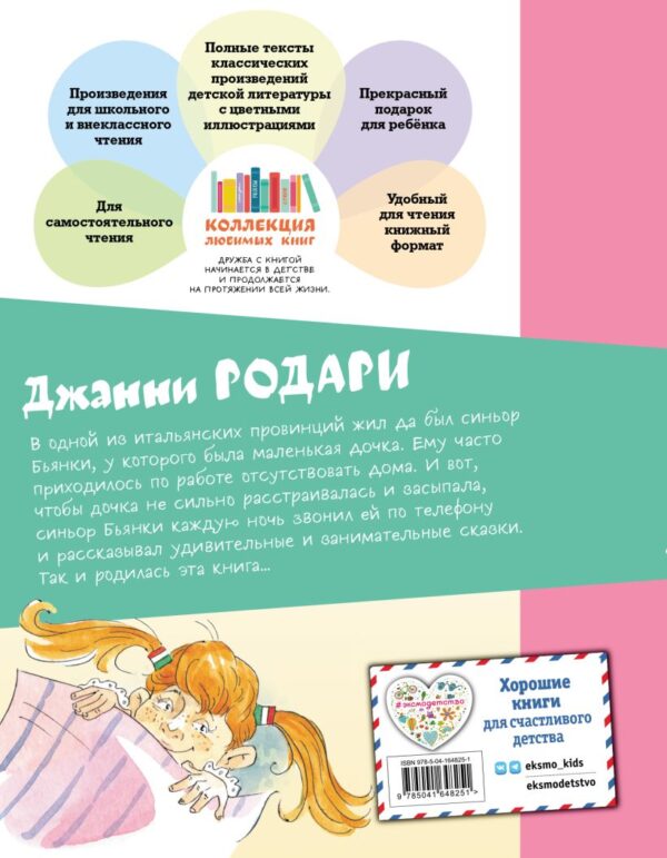 Родари Д. Сказки по телефону (ил. А. Крысова) — изображение 2
