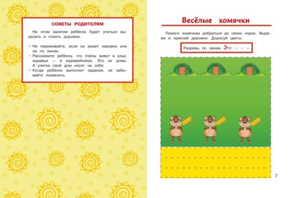 Ломоносовская школа. Учимся вырезать и клеить: для детей от 3-х лет — изображение 2