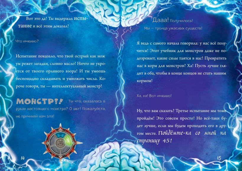 Мист М. Маленькая злая книга 6 — изображение 3