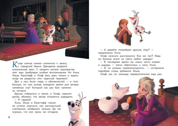 Холодное сердце II. Игры для дружной компании (Disney. Коллекция новых историй) — изображение 2