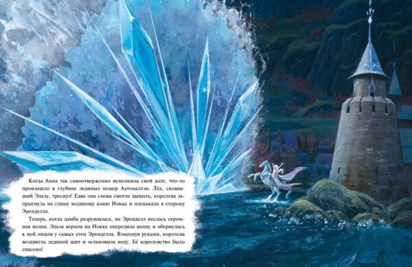 Холодное сердце 2. Две королевы (Disney. Новые истории с картинками по мотивам любимых мультфильмов!) — изображение 2