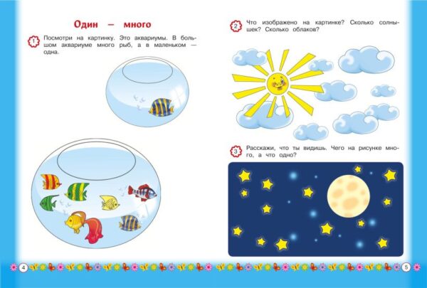 Ломоносовская школа. Запоминаем цифры: для детей от 3-х лет — изображение 2