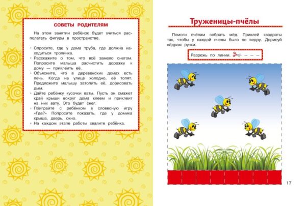 Ломоносовская школа. Учимся вырезать и клеить: для детей от 3-х лет — изображение 3